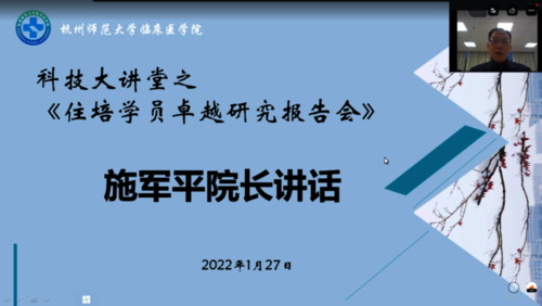 施院长讲话