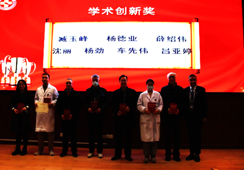 学术创新奖颁奖
