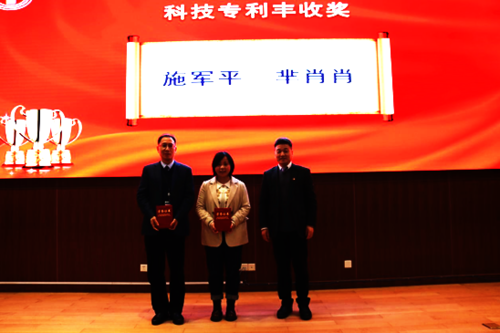 科技专利丰收奖颁奖
