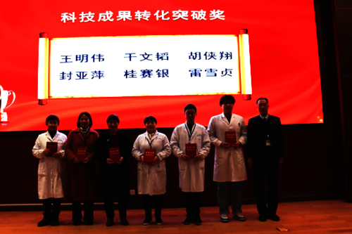 科研成果转化突破奖颁奖