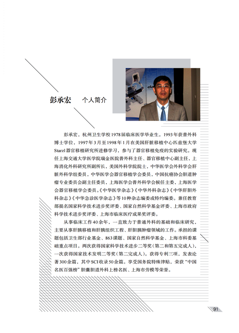 92 彭承宏_00