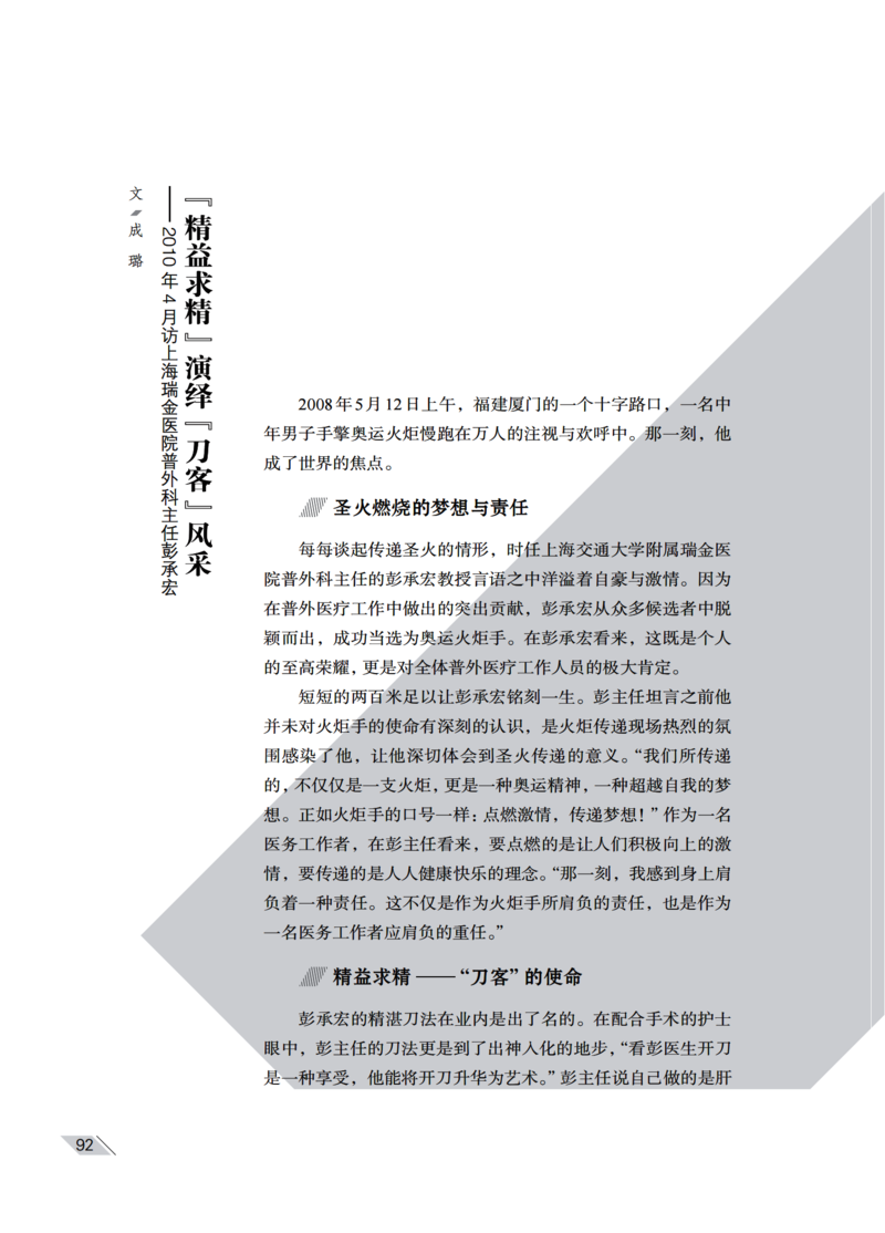 92 彭承宏_01