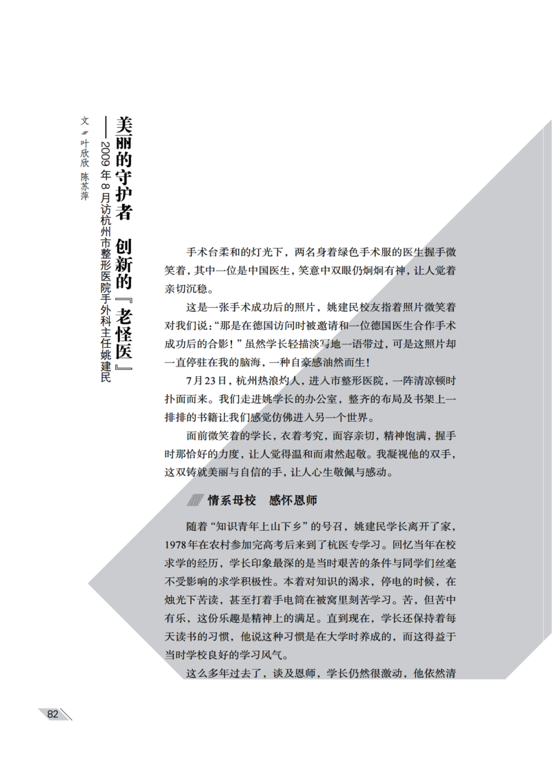 82 姚建民_01