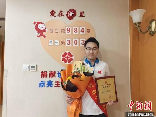 杭州师范大学大四学生刘鉴民成功捐献234毫升造血干细胞。杭师大供图