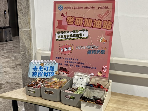 考研加油站