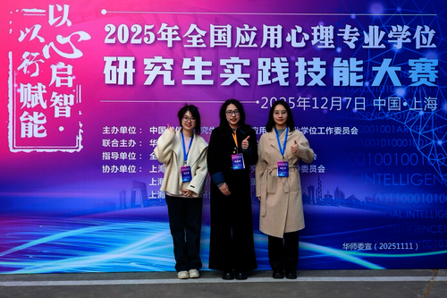 2025应用心理技能大赛