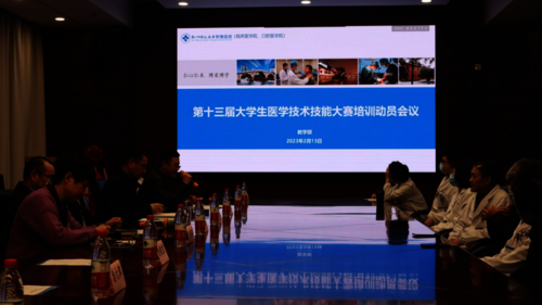 大学生医学技术技能大赛动员会